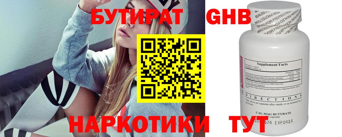 БУТИРАТ жидкий экстази  Вход с VPN  Гатчина 