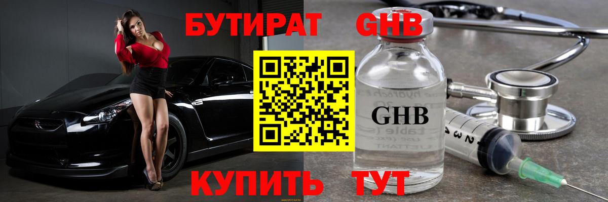 БУТИРАТ BDO 33% Гатчина