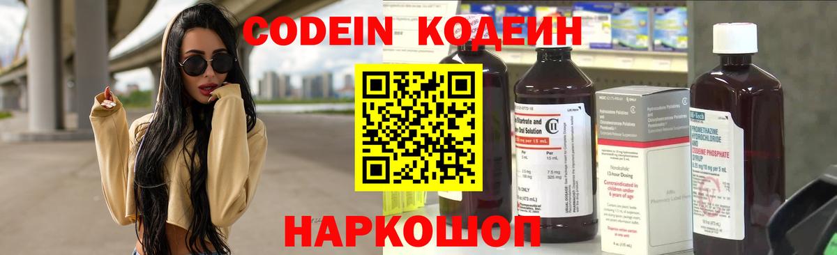 Codein Purple Drank  Вход с VPN  Гатчина 
