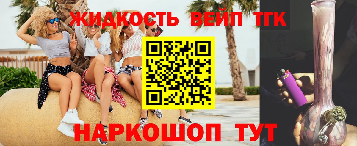ТГК вейп с тгк  Вход с VPN  Дистиллят ТГК Wax  Гатчина 